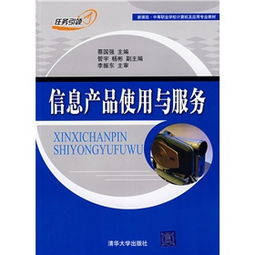 新課改背景下的中等職業(yè)學(xué)校計(jì)算機(jī)及應(yīng)用專業(yè)教材探索——以《信息產(chǎn)品使用與服務(wù)》與《信息咨詢服務(wù)》為例